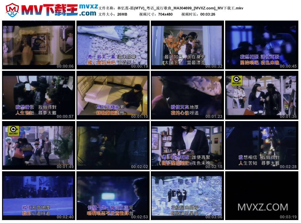 林忆莲-愿(MTV)_粤语_流行歌曲_MA304699